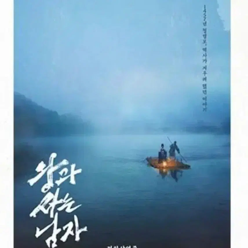 [BUNJANG] Landscape Poster / 왕과 사는 남자 풍경 포스터