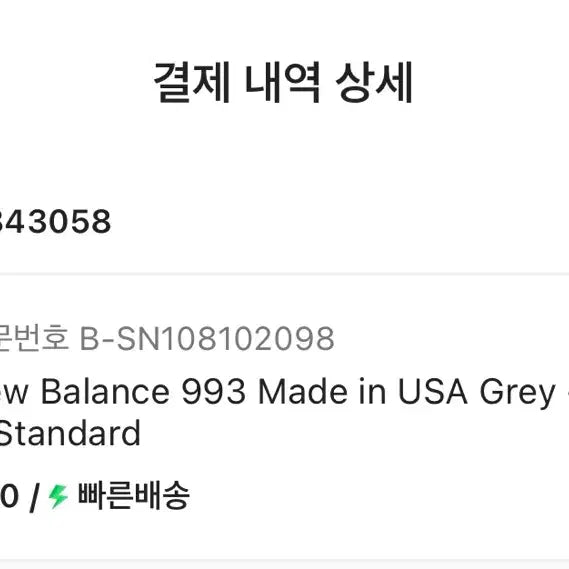 [BUNJANG] New Balance 993 / [290] 뉴발란스 993(D) 판매