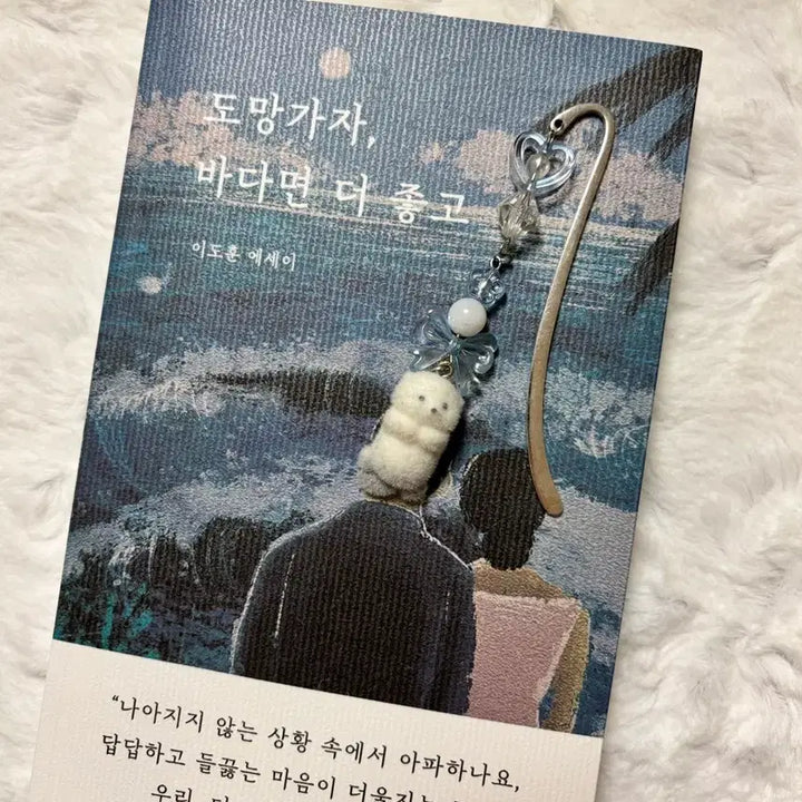 [BUNJANG] Handmade Beaded Bookmark - Escape, The Sea is Better / 수제 비즈 책갈피 | 도망가자, 바다면 더 좋고 | 감성 독서템