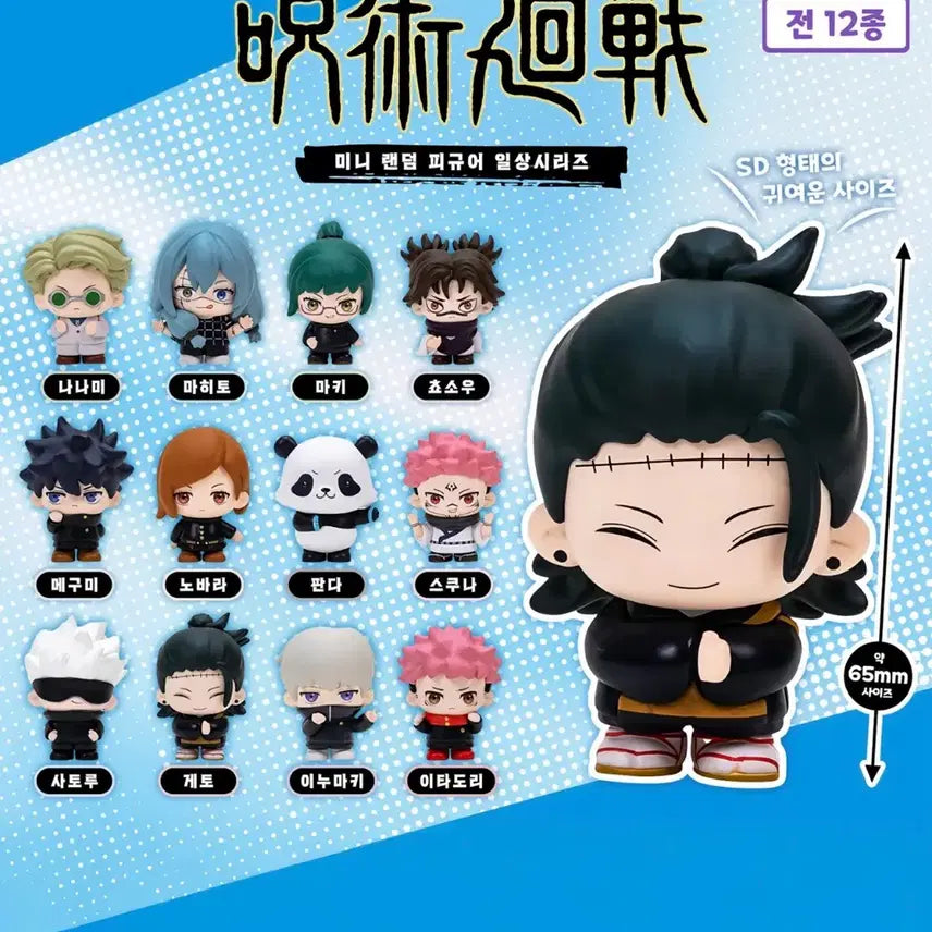 [BUNJANG] Jujutsu Kaisen Everyday Series Figure Full Set (Sealed) / 주술회전 일상시리즈 미개봉 풀세트