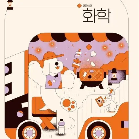 [BUNJANG] Textbook Chemistry Exchange / *2022개정* >화학, 물질과 에너지< 미래엔 교과서 판매 (교환가능