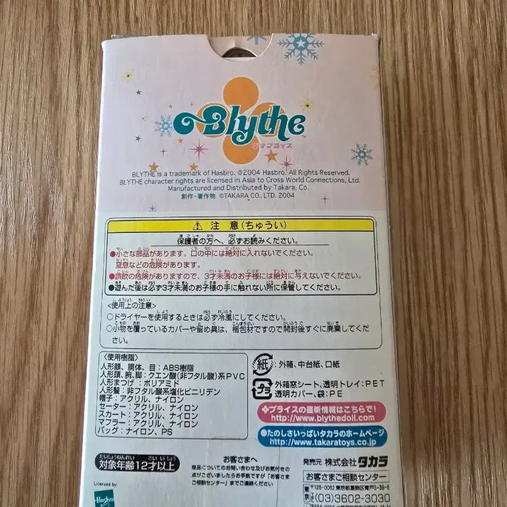 [BUNJANG] Takara Petite Blythe Skate Date 2004 Doll / 다카라 푸치브라이스 스케이트데이트 2004