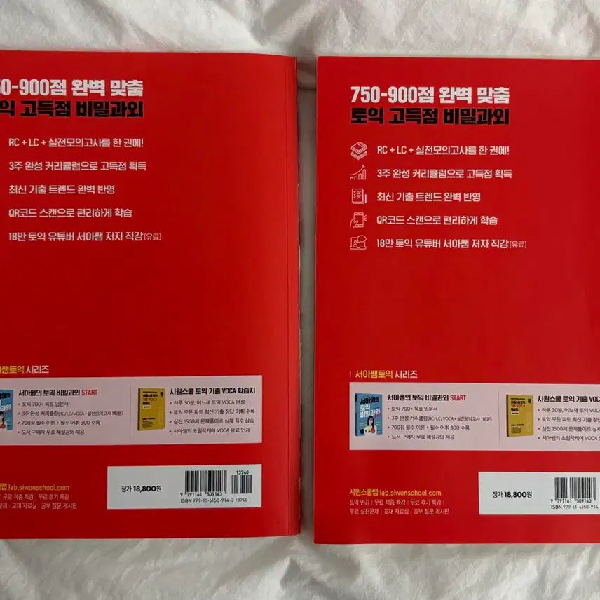 [BUNJANG] Seoa's Secret TOEIC Coaching Book / 서아쌤의 토익 비밀과외