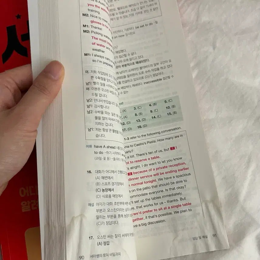 [BUNJANG] Seoa's Secret TOEIC Coaching Book / 서아쌤의 토익 비밀과외