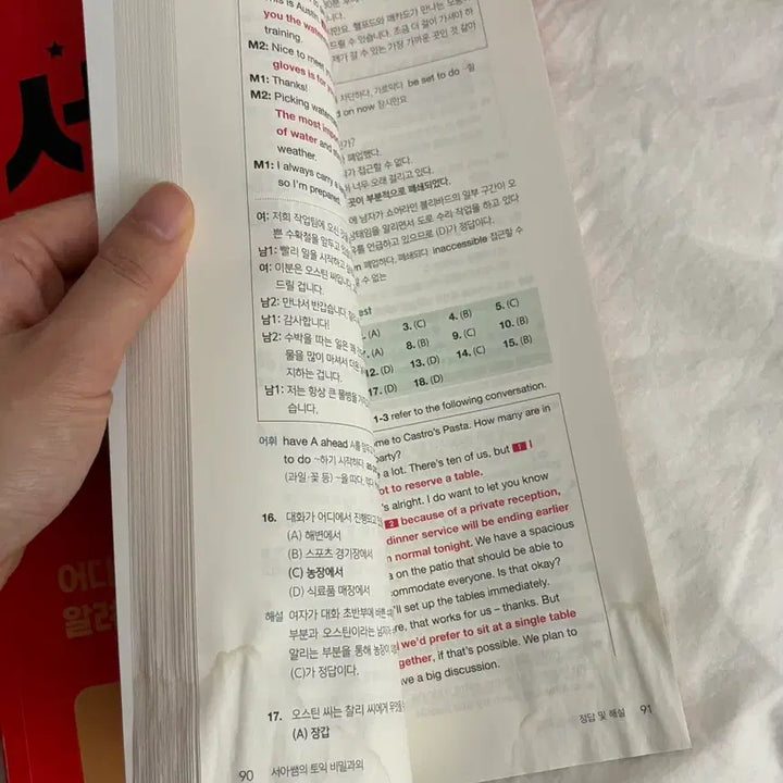 [BUNJANG] Seoa's Secret TOEIC Coaching Book / 서아쌤의 토익 비밀과외