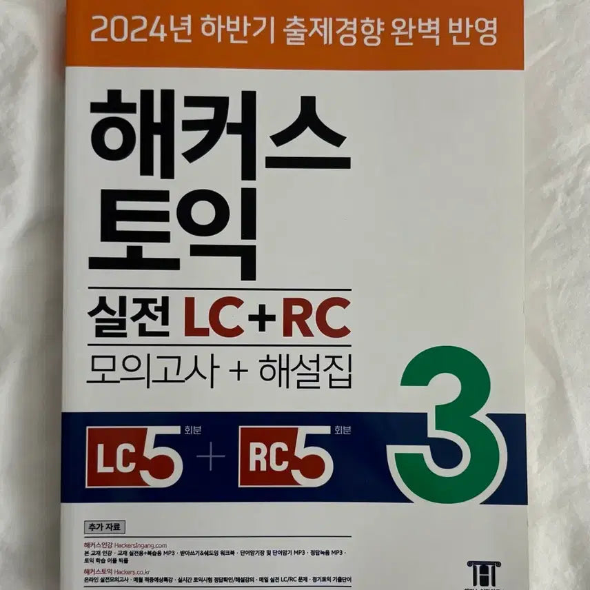 [BUNJANG] Hackers TOEIC Practice LC+RC 3 Textbook / 해커스 토익 실전 LC+RC 3
