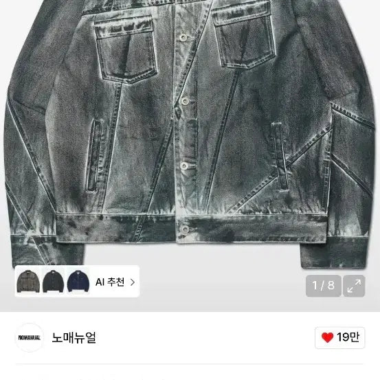 [BUNJANG] No:el Trucker Jacket L Size / 노매뉴얼 트러커 자켓 L사이즈 팔아요