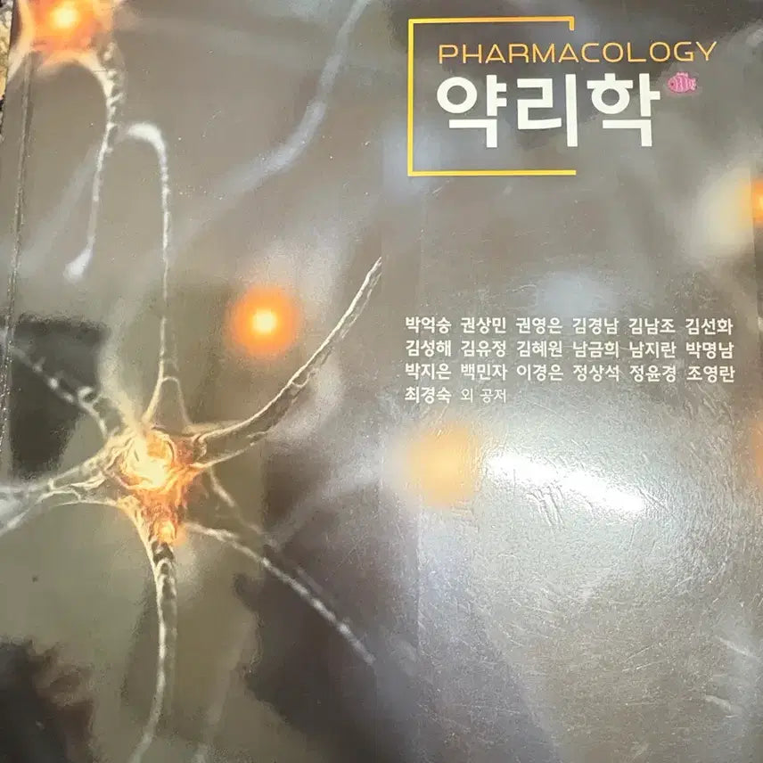 [BUNJANG] Soomunsa Pharmacology Textbook / 수문사 약리학 교재