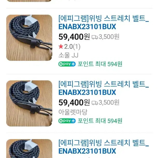 [BUNJANG] Epigram Black Cable Knit Belt / 에피그램 블랙 꽈배기 벨트 무료배송