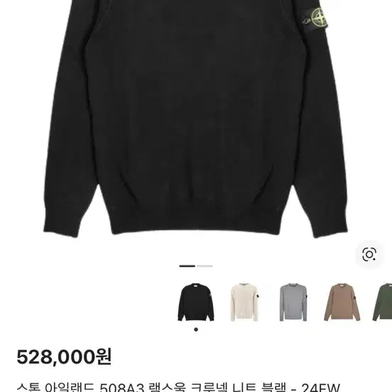 [BUNJANG] Stone Island 24FW Crewneck Knit / (XL)24fw스톤아일랜드 크루넥 램스울 니트
