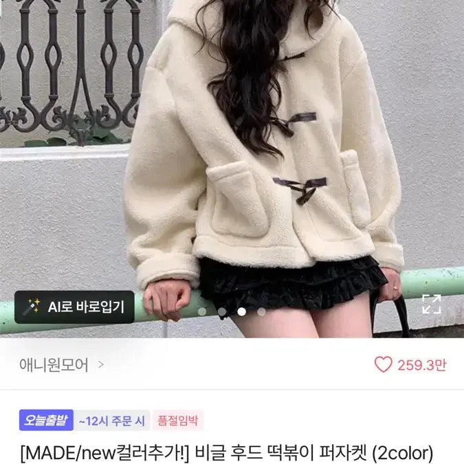 [BUNJANG] Ably Ivory Toggle Coat / 에이블리 떡볶이 코트