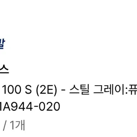 [BUNJANG] Asics Jog 100 S (2E) - Steel Grey:Pure Silver (Size 235) / 아식스 조그 100 S (2E) - 스틸 그레이:퓨어 실버