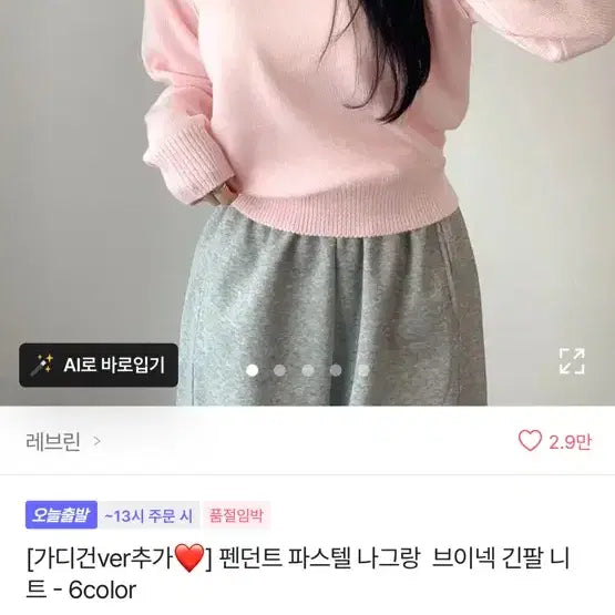 [SOLD OUT] 에이블리 여리여리 파스텔 브이넥 긴팔 니트