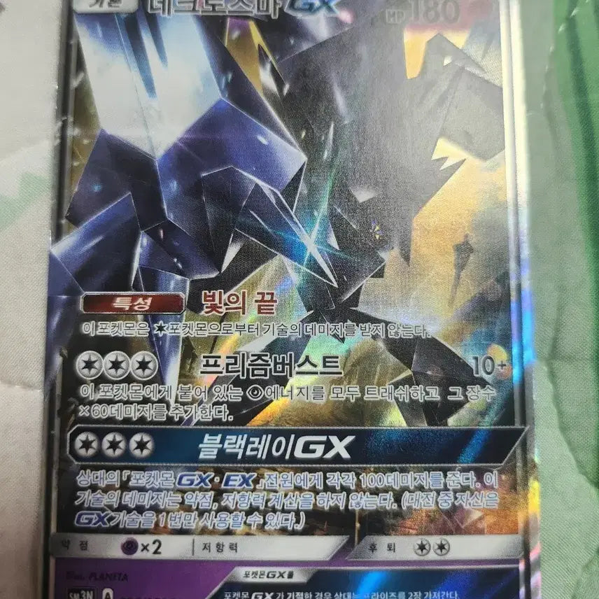 [BUNJANG] Necrozma GX Pokémon Card / 네크로즈마 GX 포켓몬 카드