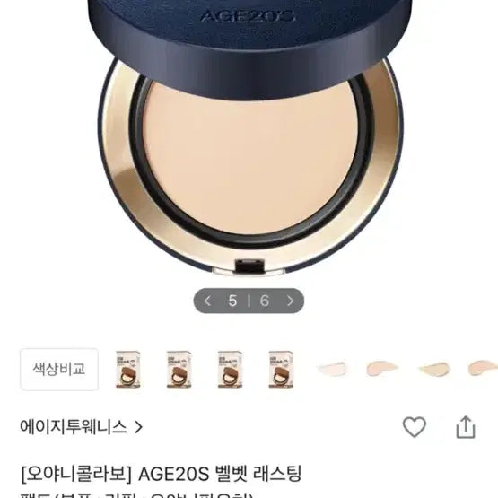 [BUNJANG] AGE20S Velvet Lasting Pact Refill / [미개봉] 에이지투웨니스 AGE20S 벨벳 래스팅 팩트 리필