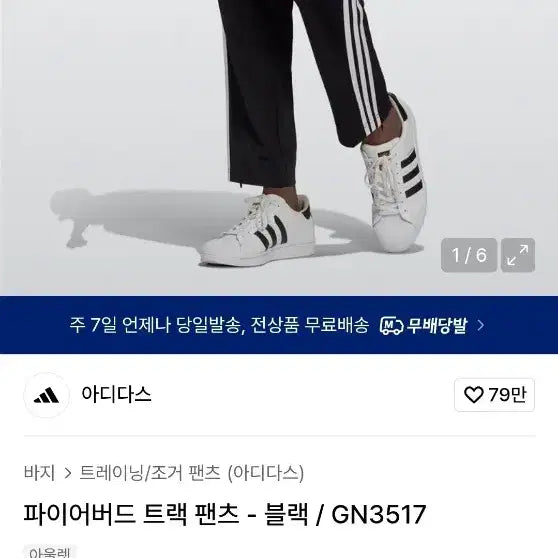 [BUNJANG] Adidas Training Pants 31 inch / 아디다스 트레이닝복 31인치 기장102