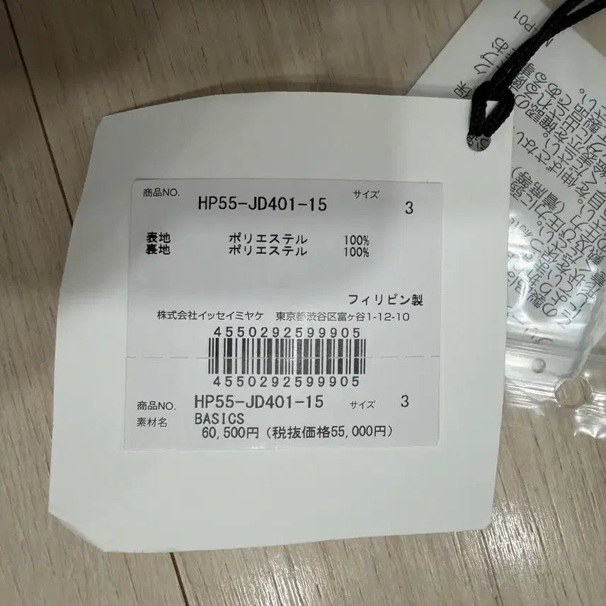 [BUNJANG] Homme Plissé Basic Jacket JD401 / 옴므플리세 베이직 자켓 JD401 3사이즈