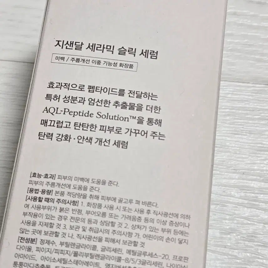 [BUNJANG] AQL Peptide Spicule Set / (새제품) 지샌달 세라믹 슬릭 AQL 펩타이드 스피큘 세트