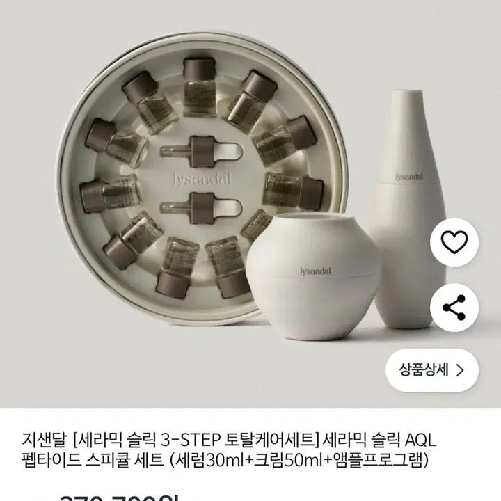 [BUNJANG] AQL Peptide Spicule Set / (새제품) 지샌달 세라믹 슬릭 AQL 펩타이드 스피큘 세트