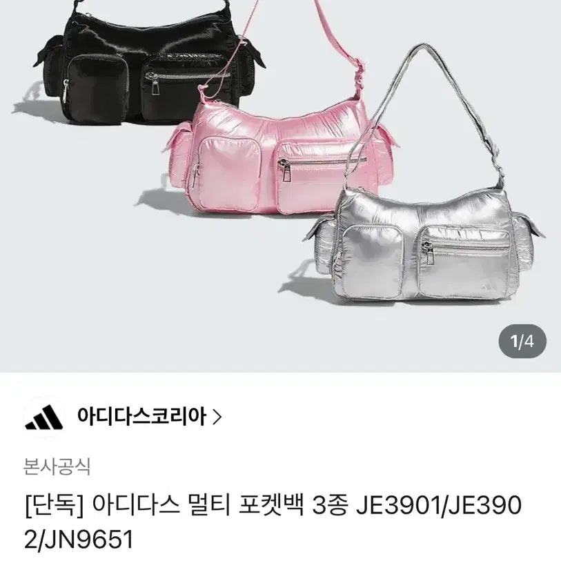 [BUNJANG] Adidas Multi Pocket Bag / 아디다스 멀티 포켓백 새상품