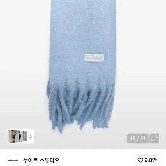[BUNJANG] Nuest Studio Sky Blue Muffler / 누아트 스튜디오 머플러 스카이블루 1회착용