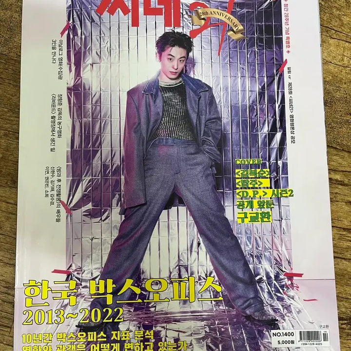 [BUNJANG] Magazine Cine21 Issue 1400 Eunbin Kwon, Yeon Lee Rebound / 씨네21 1400호 구교환 표지 잡지 권은빈 이연 리바운드