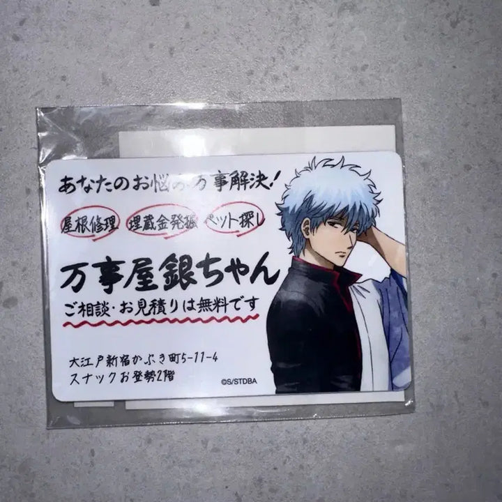 [BUNJANG] Gintama Sakata Gintoki Yorozuya Magnet / 은혼 사카타 긴토키 요르즈야 명함 마그넷