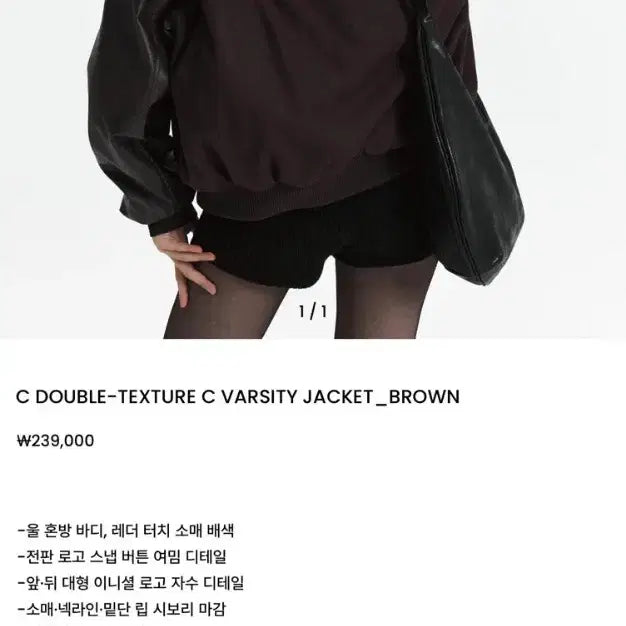 [BUNJANG] QUTY Varsity Jacket Brown / 큐리티 바시티 자켓 브라운 새상품 (239000원)