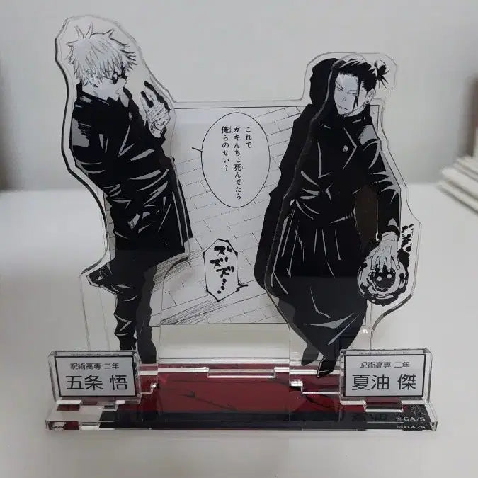 [BUNJANG] Jujutsu Kaisen Gojo Geto Acrylic Stand / 주술회전 회옥옥절 고죠 게토 원화 커넥트 아크릴 스탠드