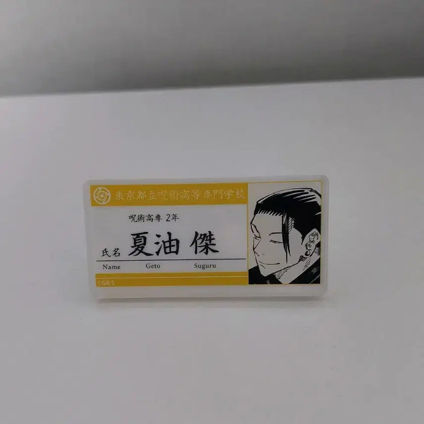 [SOLD OUT] 주술회전 게토 스구루 회옥옥절 원화 명찰