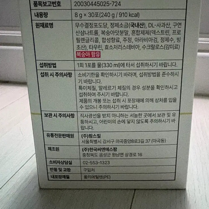 [BUNJANG] Cheer Up Peach Flavor / 바로 느껴지는 치얼업 피치맛