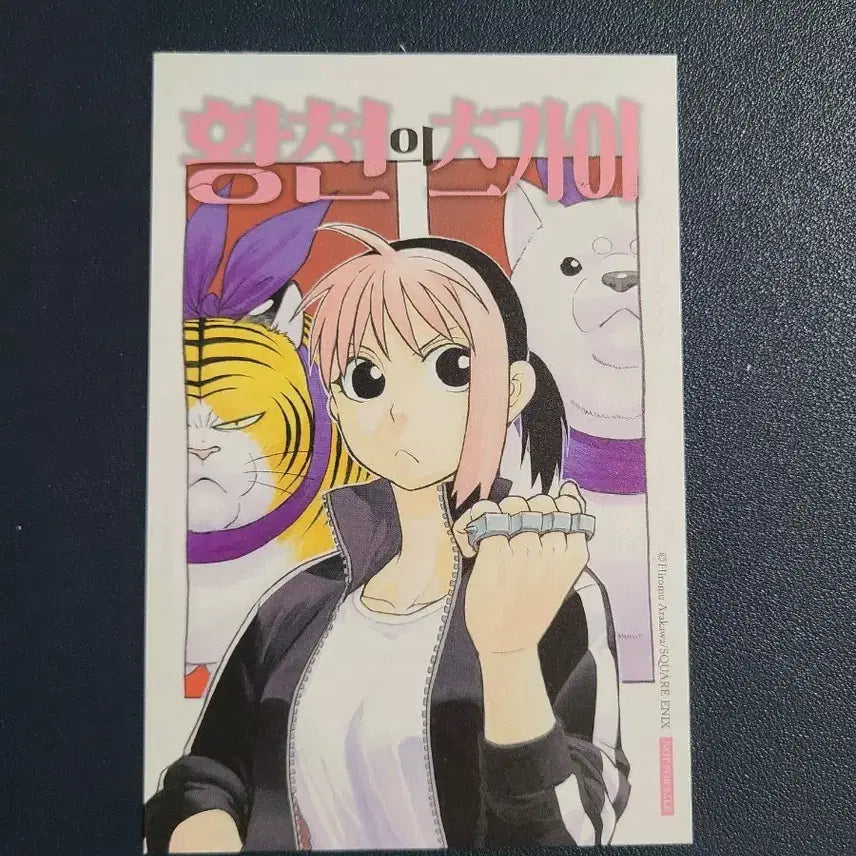 [BUNJANG] Hwangcheon-ui Tsugai / 황천의 츠가이