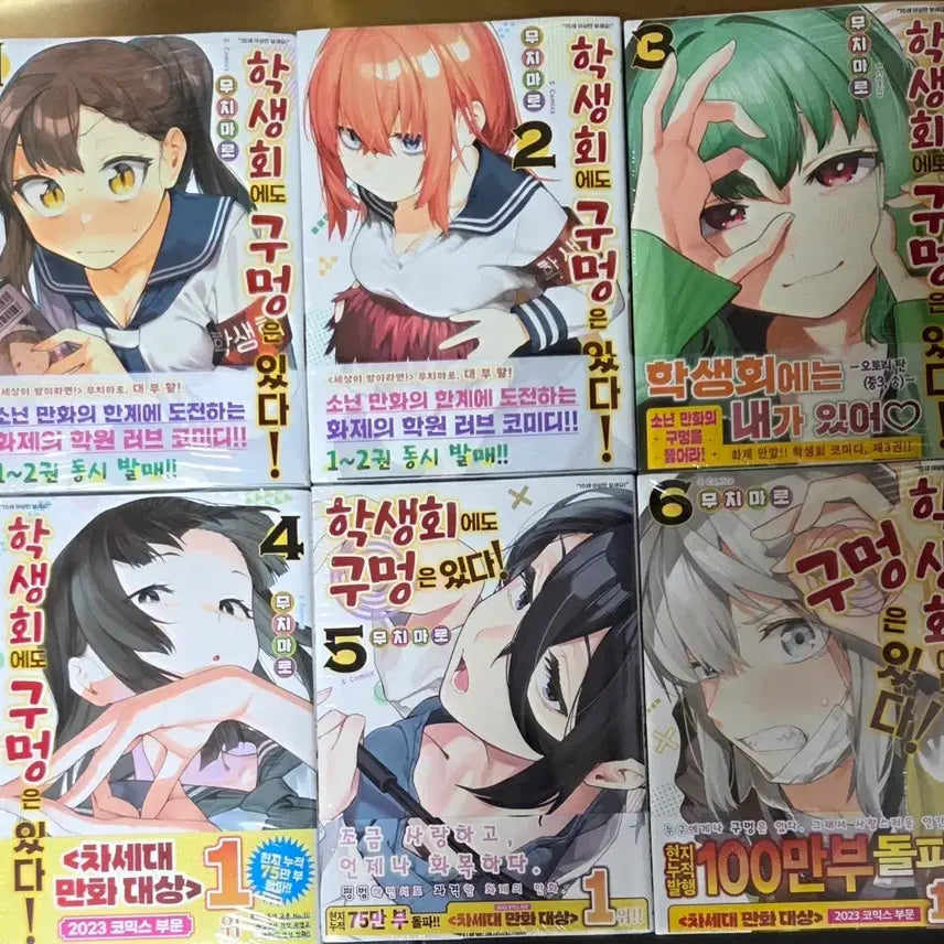 [BUNJANG] Student Council's Hole 1-6 Volume First Edition Sealed / 학생회에도 구멍은 있다 1~6권 올초판 미개봉 팝니다.