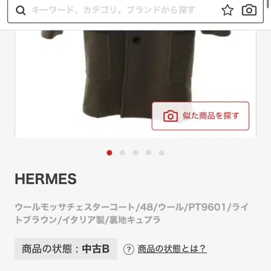 [BUNJANG] Hermes Wool Coat 50 Size / 에르메스울코트 팝니다 50사이즈