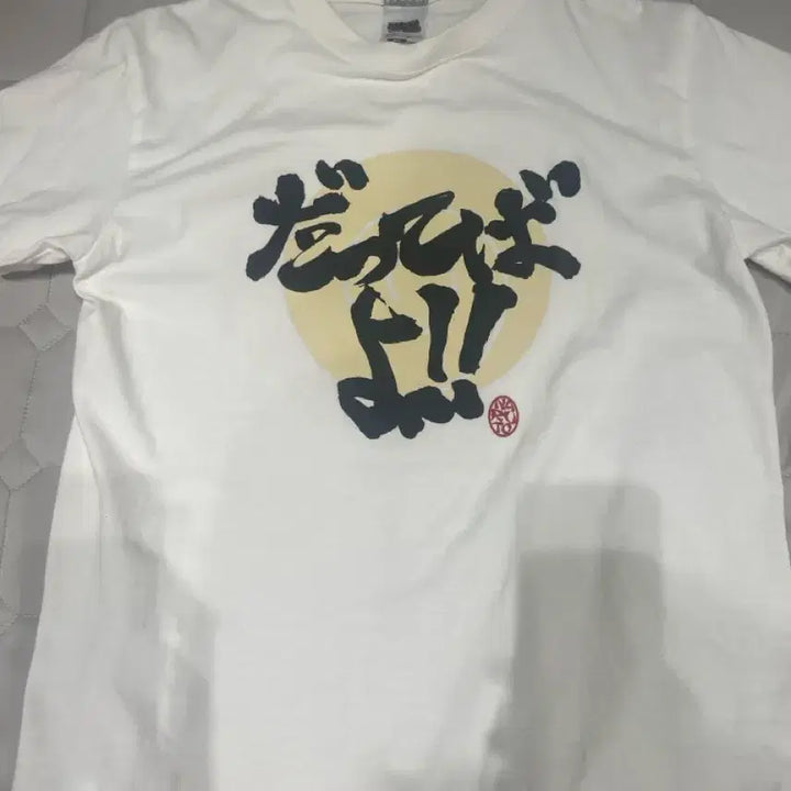 [BUNJANG] Naruto Dattebayo T-Shirt (M) / 나루토 닷테바요 티셔츠 m