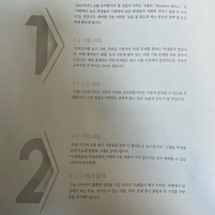 [BUNJANG] 2026 Sidae Injae UshinT Vocabulary Study Books Matthew Effect Season 1-3 / 2026 시대인재 국어 유신T 어휘력 학습지 매튜효과 [ 시즌1~3 ]