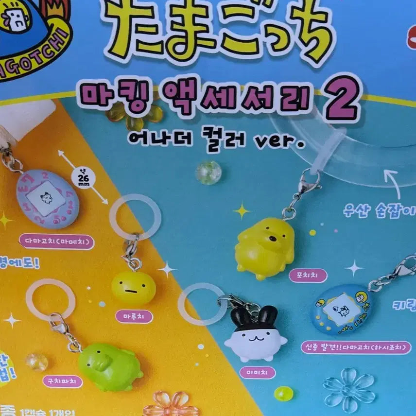 [BUNJANG] Tamagotchi Mejirushi 2-Type Set / <가격인하>다마고치 메지루시 2종(미개봉)