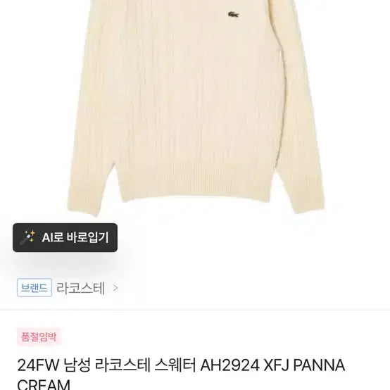 [BUNJANG] Lacoste Sweater / 라코스테 스웨터 팔아요