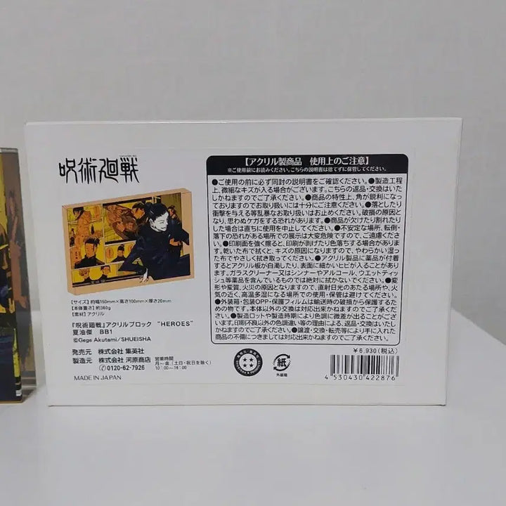 [BUNJANG] Jujutsu Kaisen Suguru Geto Birthday Acrylic Block / 주술회전 게토 스구루 점프샵 생일 아크릴 블럭 블록