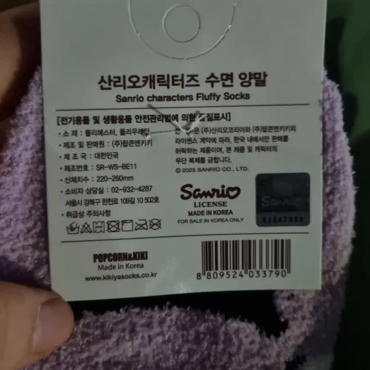 [BUNJANG] Sanrio Crayon Shin-chan Kuromi Hangyodon Socks / 새상품) 산리오 짱구는못말려 쿠로미 한교동 짱구 수면양말 양말 패션양말