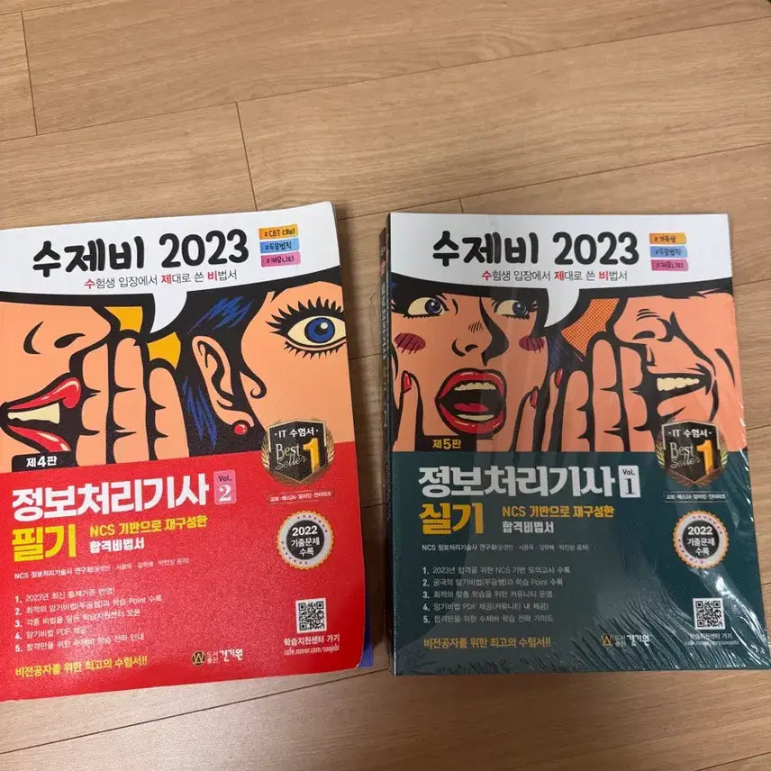 [BUNJANG] Information Processing Engineer Exam Guide (4 Books) / 수제비 정보처리기사 필기 실기 총 4권