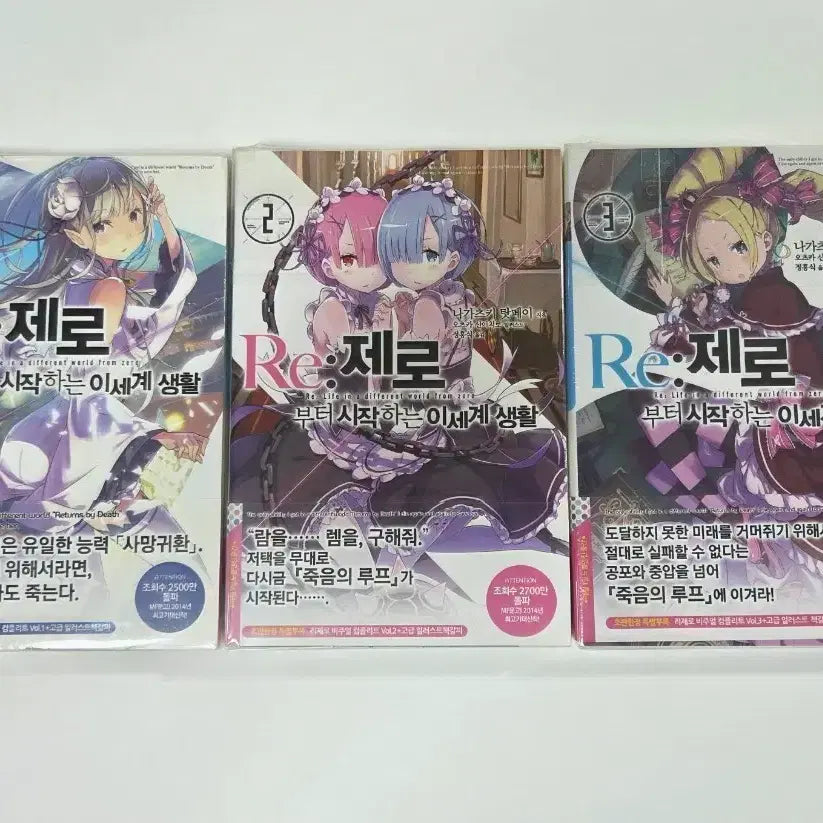 [BUNJANG] Re:Zero First Edition / 리제로 올초판