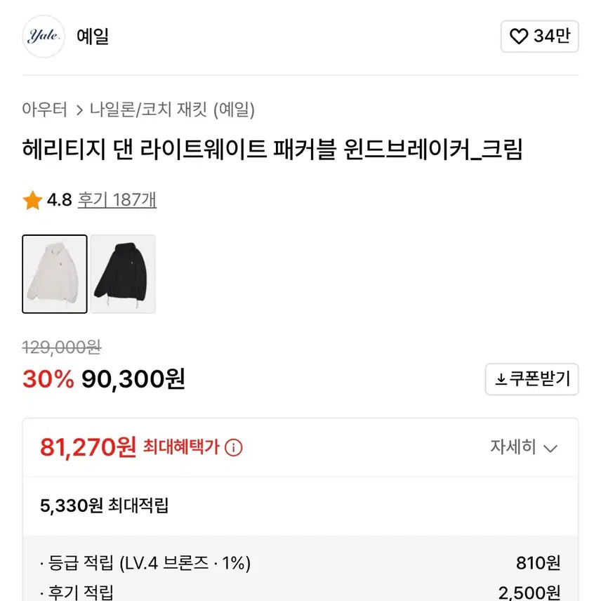 [BUNJANG] Yale Heritage Dan Windbreaker Jacket / Yale 예일 헤리티지 댄 윈드브레이커 크림 바람막이 자켓