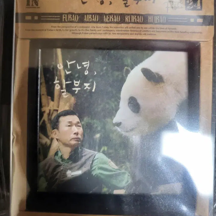 [BUNJANG] Fubao Grandpa OST Sticker Set / 푸바오 안녕할부지 ost
