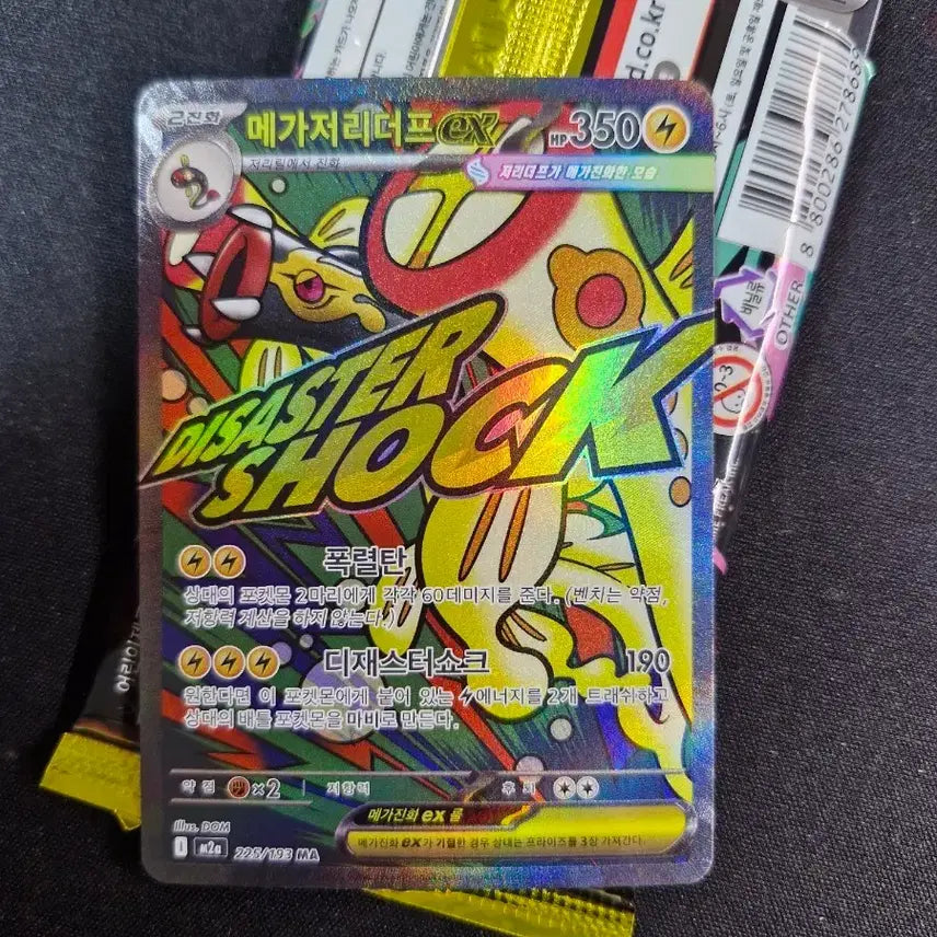 [BUNJANG] Pokemon Mega Sceptile ex MA Card / 포켓몬카드 메가저리더프 ex MA