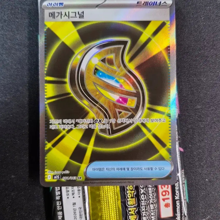 [BUNJANG] Pokemon Mega Signal Item SR Card / 포켓몬카드 메가시그널 아이템 sr