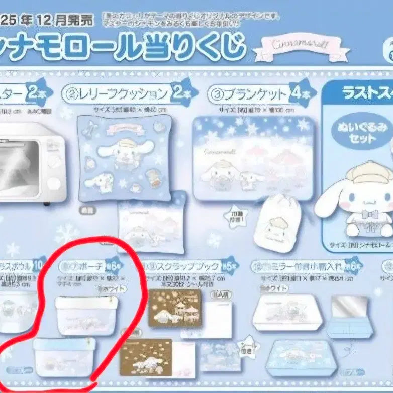 [BUNJANG] Sanrio Cinnamoroll Transparent Pouch / 시나모롤 쿠지 투명파우치 (7등상, 미개봉)