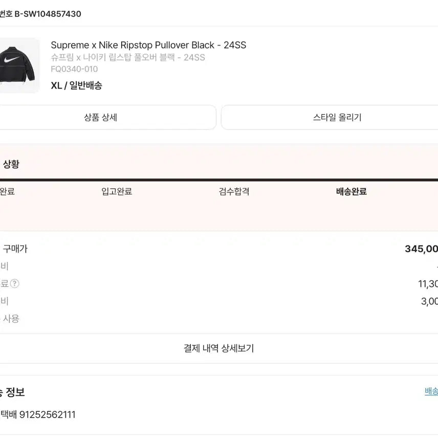 [BUNJANG] Nike Supreme Ripstop Pullover Black (XL) / 나이키 슈프림 립스탑 풀오버 블랙(XL)
