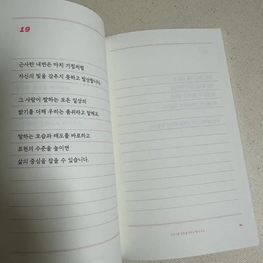 [BUNJANG] Kim Saerom's Solid Words + Steadfast Words + Handwritten Note Bundle / 일괄)너에게들려주는 단단한말+꿋꿋한말+필사노트