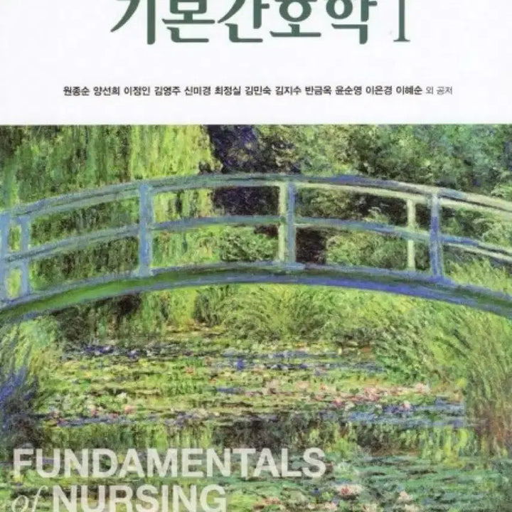 [BUNJANG] Hyun Moon Sa Nursing Textbook / 현문사 기본간호학 1 2 5판